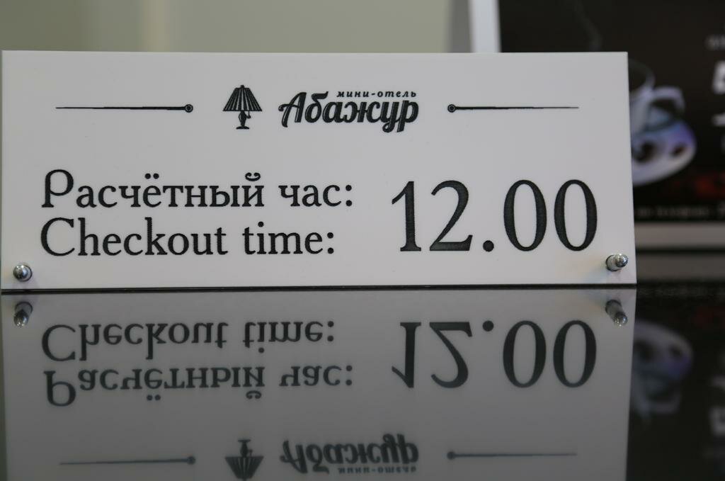 Гостиница Абажур Пермь